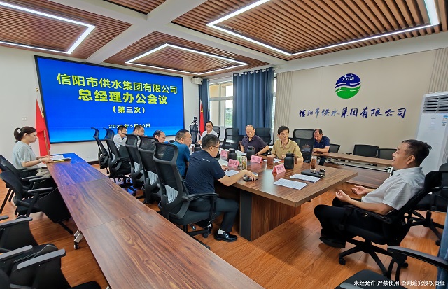 5-20總經(jīng)理辦公會(huì)議